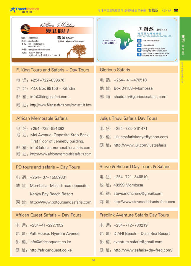 42 非洲（肯尼亚）.jpg